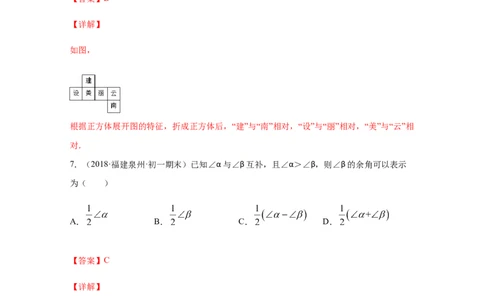第四章几何图形初步（培优）（解析版）_初中全科电子版试卷练习试题_数学_7上初中人教版数学练习、试卷24新版已更新_人教数学七年级上培优强化（014份）