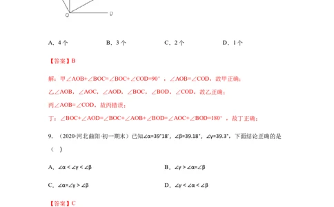 第四章几何图形初步（培优）（解析版）_初中全科电子版试卷练习试题_数学_7上初中人教版数学练习、试卷24新版已更新_人教数学七年级上培优强化（014份）