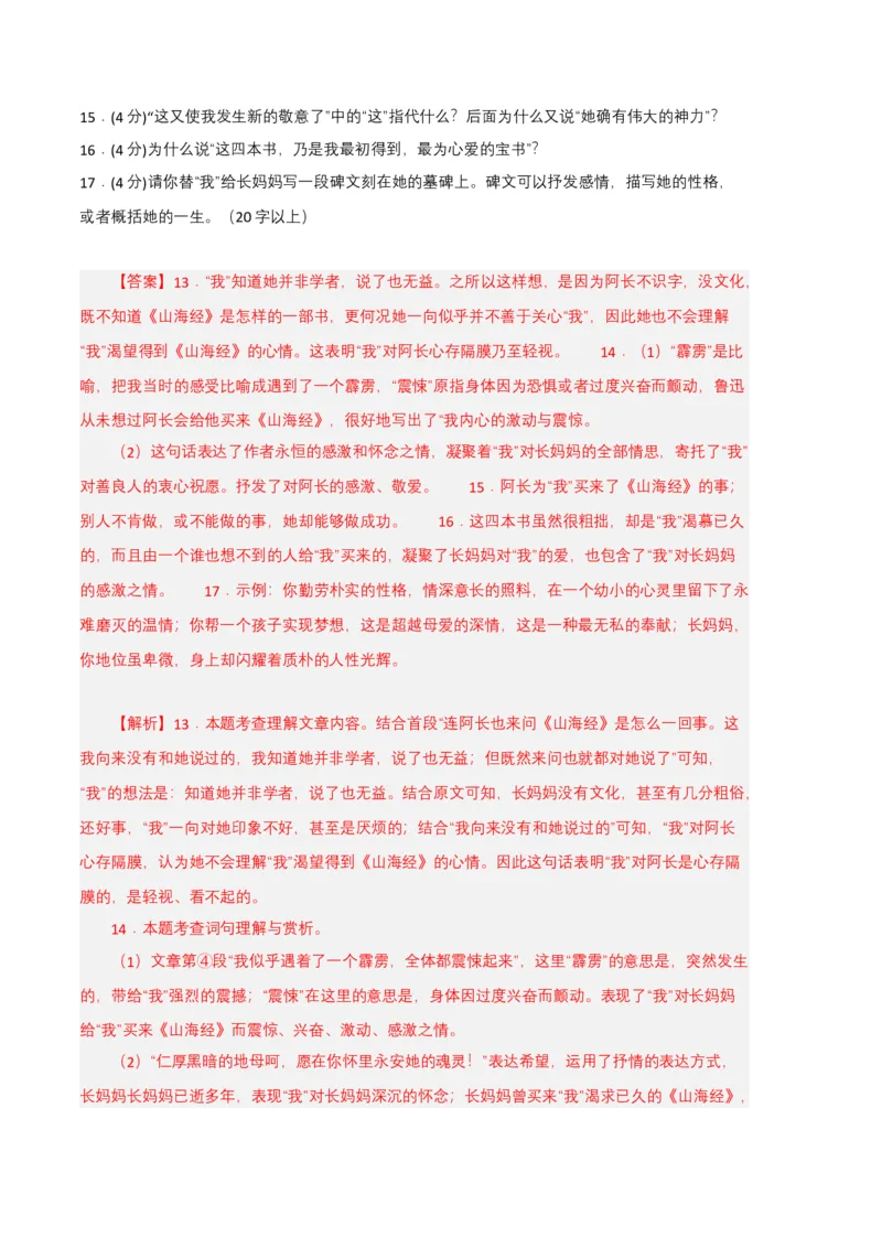 语文01卷（重庆专用）-（全解全析）_初中全科电子版试卷练习试题_语文_7下初中部编版语文练习、试卷_部编语文七年级下期末试卷（039份）_地区版-29份