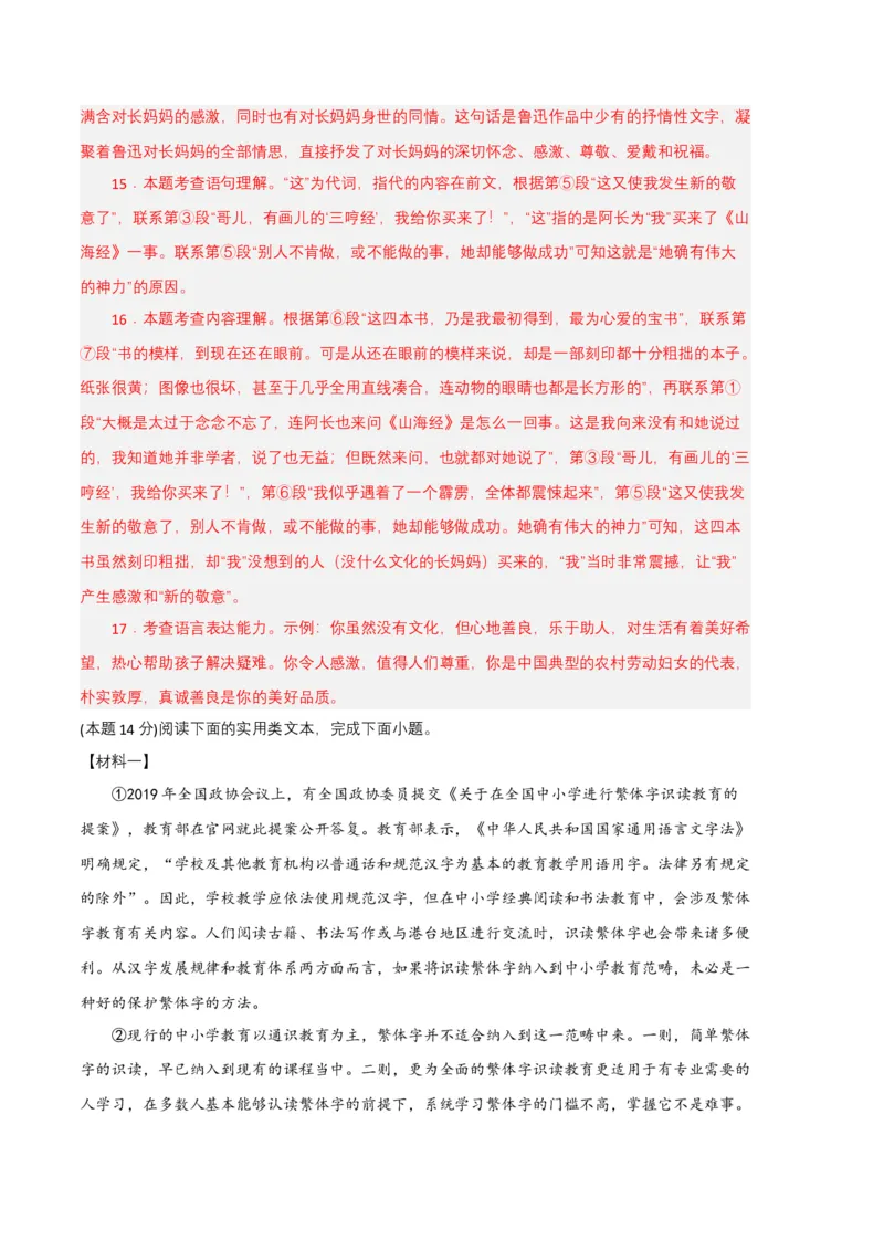 语文01卷（重庆专用）-（全解全析）_初中全科电子版试卷练习试题_语文_7下初中部编版语文练习、试卷_部编语文七年级下期末试卷（039份）_地区版-29份