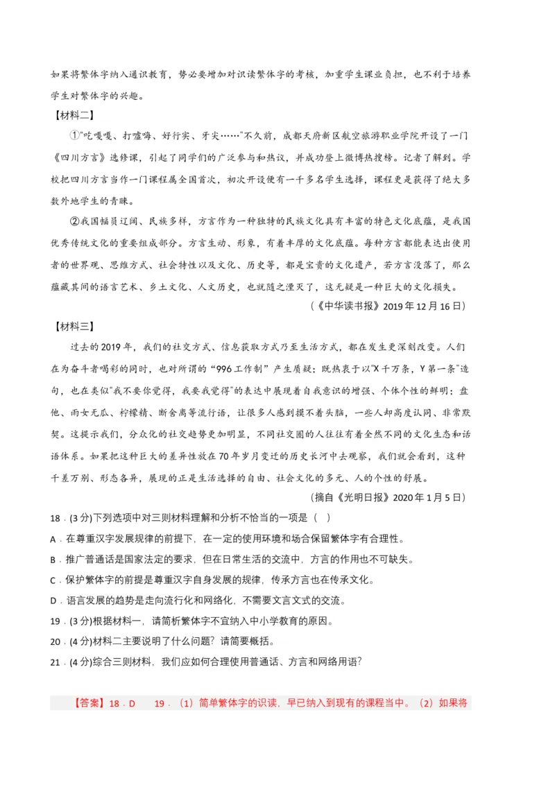 语文01卷（重庆专用）-（全解全析）_初中全科电子版试卷练习试题_语文_7下初中部编版语文练习、试卷_部编语文七年级下期末试卷（039份）_地区版-29份