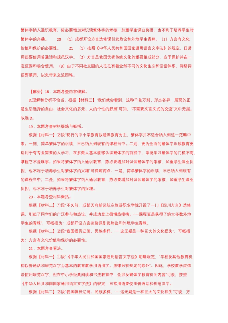 语文01卷（重庆专用）-（全解全析）_初中全科电子版试卷练习试题_语文_7下初中部编版语文练习、试卷_部编语文七年级下期末试卷（039份）_地区版-29份