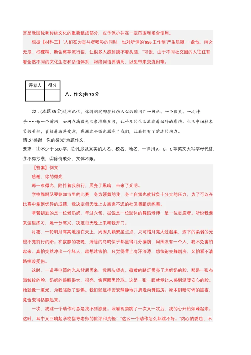 语文01卷（重庆专用）-（全解全析）_初中全科电子版试卷练习试题_语文_7下初中部编版语文练习、试卷_部编语文七年级下期末试卷（039份）_地区版-29份