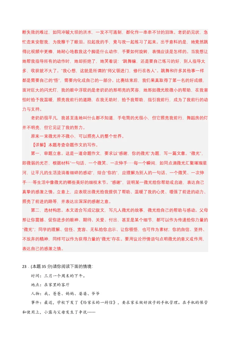 语文01卷（重庆专用）-（全解全析）_初中全科电子版试卷练习试题_语文_7下初中部编版语文练习、试卷_部编语文七年级下期末试卷（039份）_地区版-29份