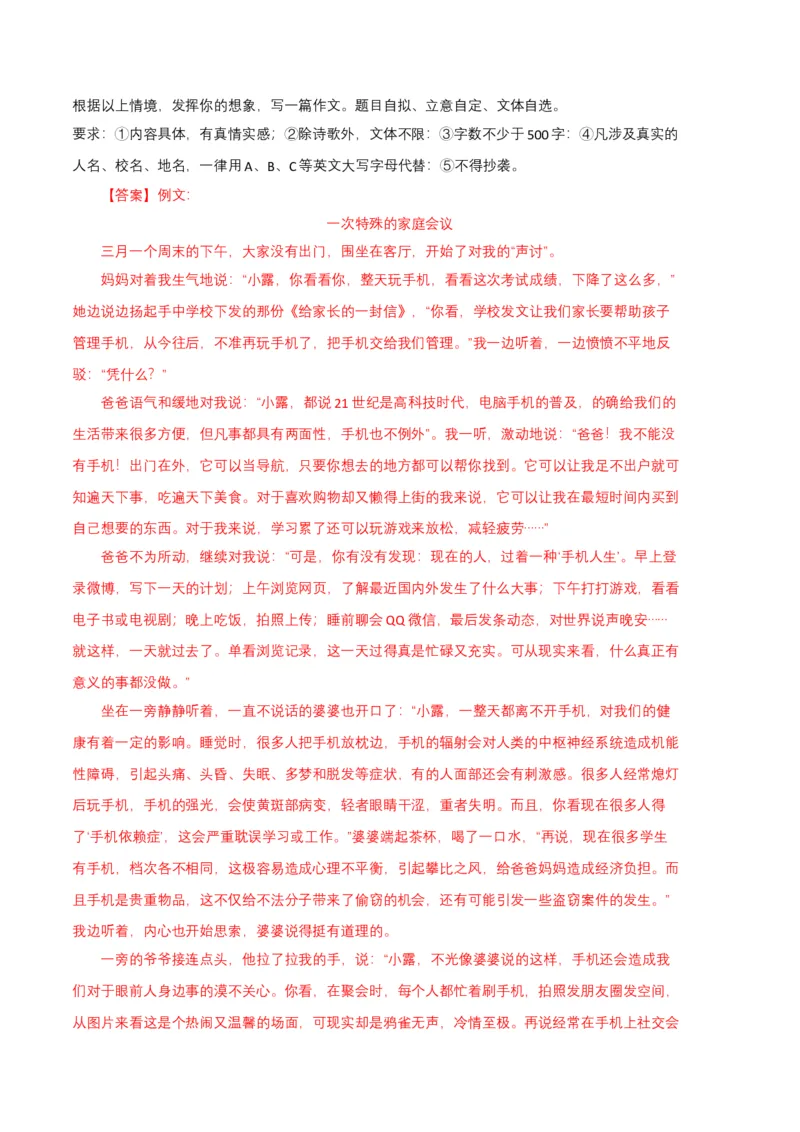 语文01卷（重庆专用）-（全解全析）_初中全科电子版试卷练习试题_语文_7下初中部编版语文练习、试卷_部编语文七年级下期末试卷（039份）_地区版-29份
