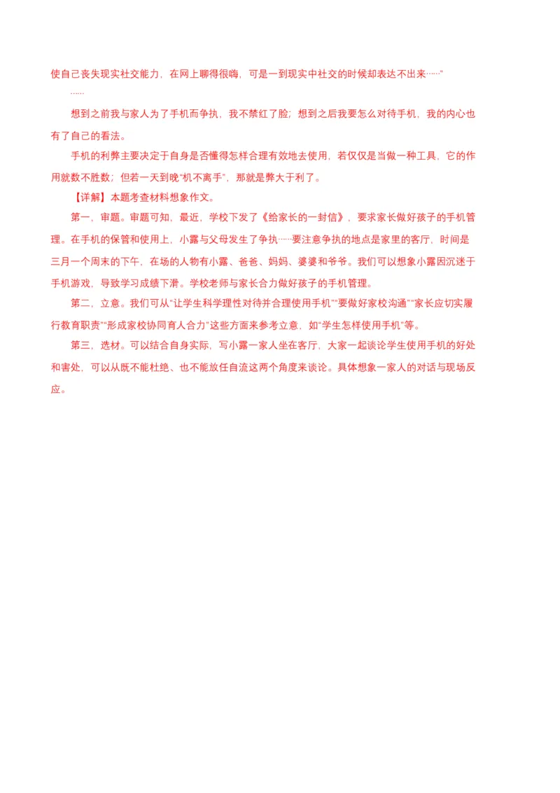 语文01卷（重庆专用）-（全解全析）_初中全科电子版试卷练习试题_语文_7下初中部编版语文练习、试卷_部编语文七年级下期末试卷（039份）_地区版-29份