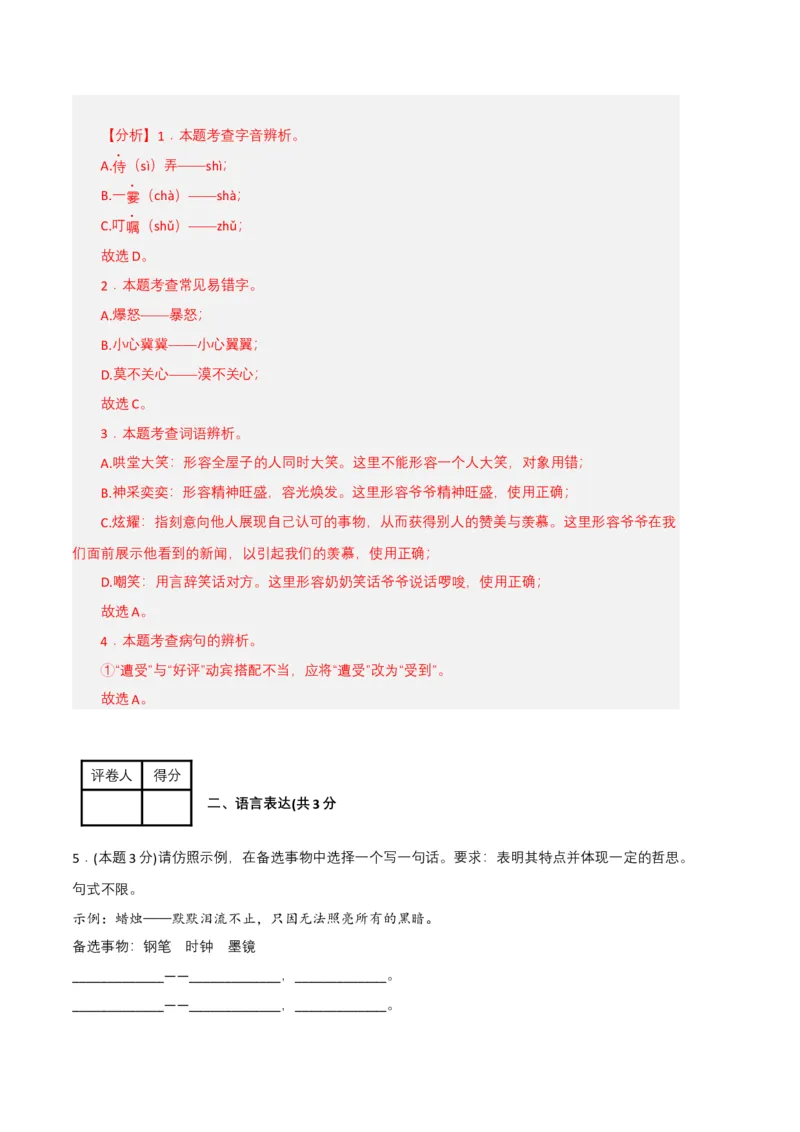 语文01卷（重庆专用）-（全解全析）_初中全科电子版试卷练习试题_语文_7下初中部编版语文练习、试卷_部编语文七年级下期末试卷（039份）_地区版-29份