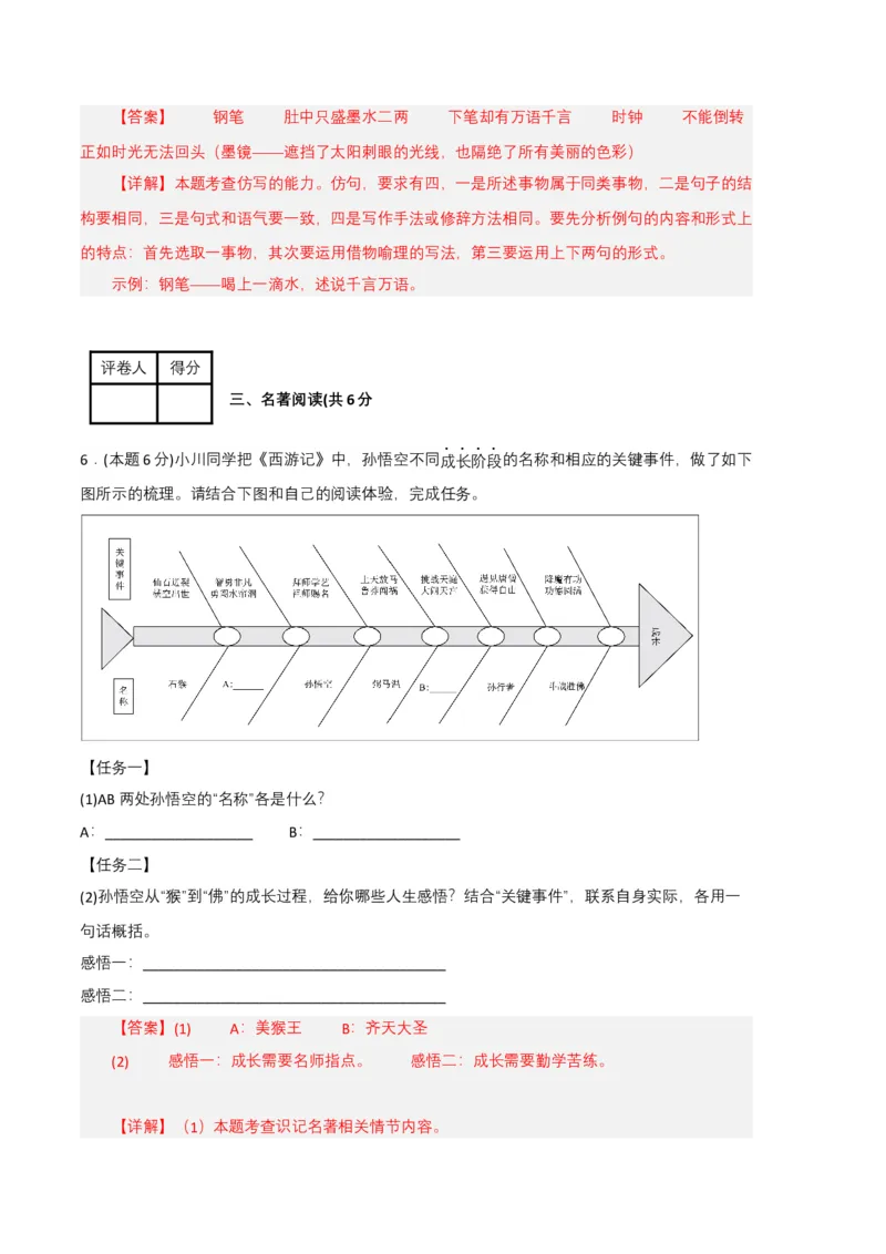 语文01卷（重庆专用）-（全解全析）_初中全科电子版试卷练习试题_语文_7下初中部编版语文练习、试卷_部编语文七年级下期末试卷（039份）_地区版-29份