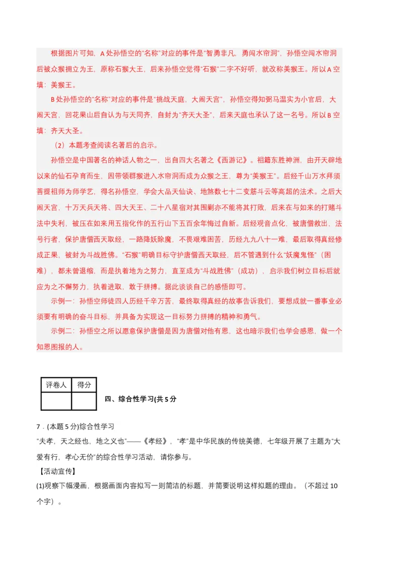 语文01卷（重庆专用）-（全解全析）_初中全科电子版试卷练习试题_语文_7下初中部编版语文练习、试卷_部编语文七年级下期末试卷（039份）_地区版-29份