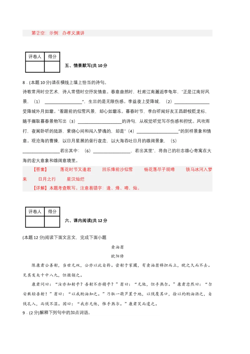 语文01卷（重庆专用）-（全解全析）_初中全科电子版试卷练习试题_语文_7下初中部编版语文练习、试卷_部编语文七年级下期末试卷（039份）_地区版-29份