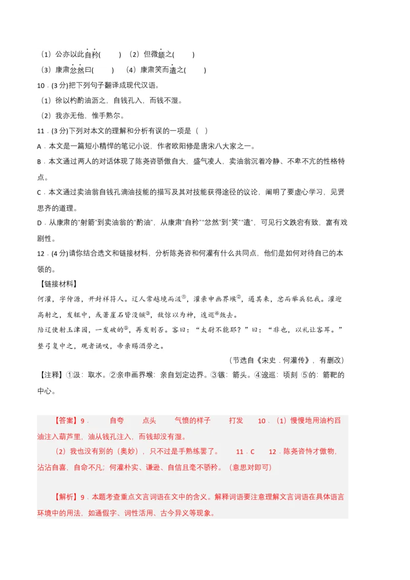 语文01卷（重庆专用）-（全解全析）_初中全科电子版试卷练习试题_语文_7下初中部编版语文练习、试卷_部编语文七年级下期末试卷（039份）_地区版-29份