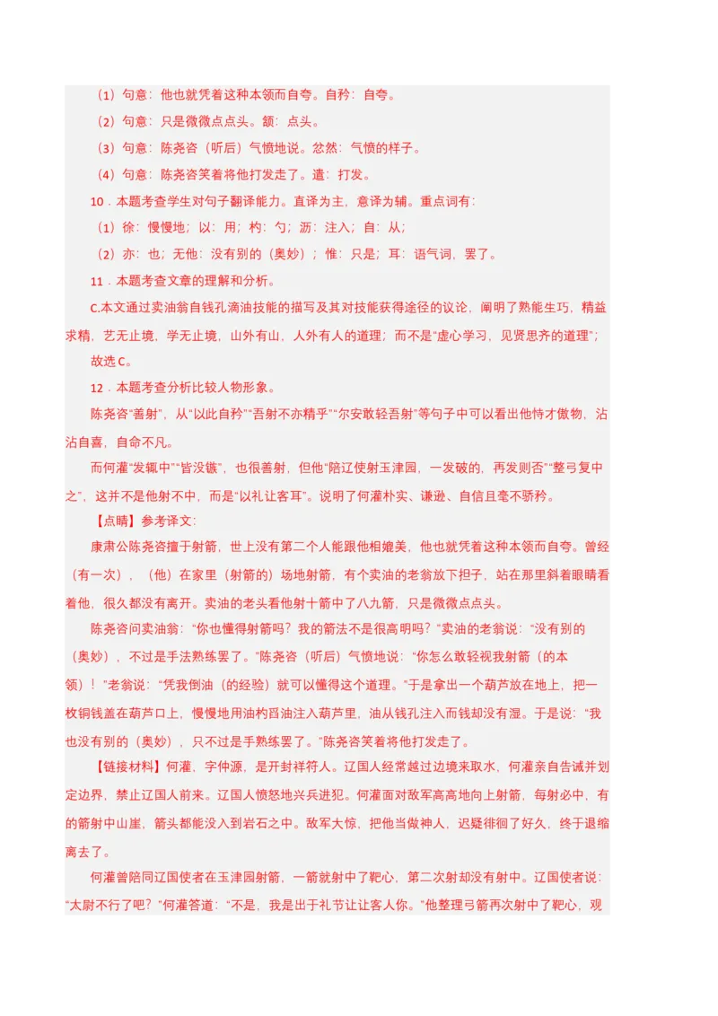 语文01卷（重庆专用）-（全解全析）_初中全科电子版试卷练习试题_语文_7下初中部编版语文练习、试卷_部编语文七年级下期末试卷（039份）_地区版-29份