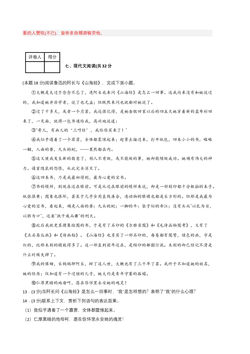 语文01卷（重庆专用）-（全解全析）_初中全科电子版试卷练习试题_语文_7下初中部编版语文练习、试卷_部编语文七年级下期末试卷（039份）_地区版-29份