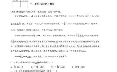语文01卷（重庆专用）-（全解全析）_初中全科电子版试卷练习试题_语文_7下初中部编版语文练习、试卷_部编语文七年级下期末试卷（039份）_地区版-29份