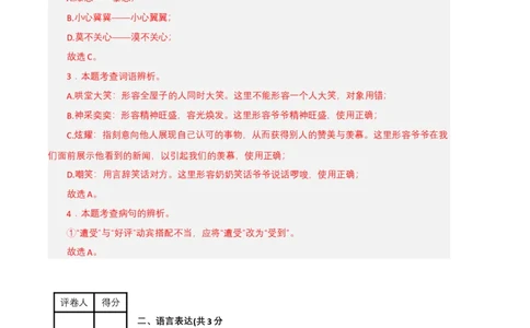 语文01卷（重庆专用）-（全解全析）_初中全科电子版试卷练习试题_语文_7下初中部编版语文练习、试卷_部编语文七年级下期末试卷（039份）_地区版-29份