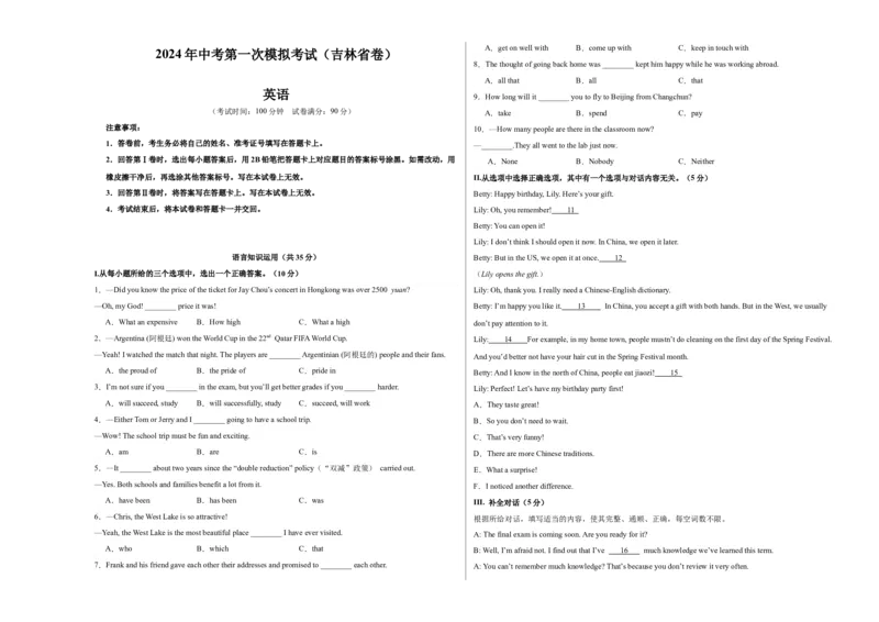 英语（吉林省卷）（考试版A3）-2024年中考第一次模拟考试_初中全科电子版试卷练习试题_英语_2024中考模拟题英语(1)_一模_英语（吉林省卷）-2024年中考第一次模拟考试