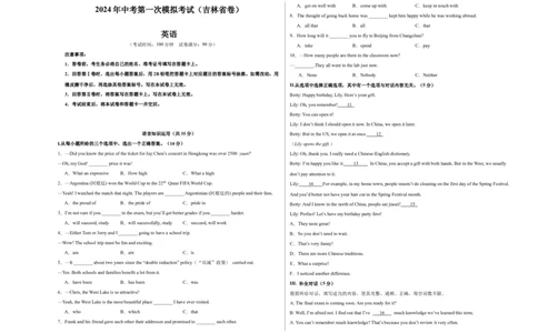 英语（吉林省卷）（考试版A3）-2024年中考第一次模拟考试_初中全科电子版试卷练习试题_英语_2024中考模拟题英语(1)_一模_英语（吉林省卷）-2024年中考第一次模拟考试