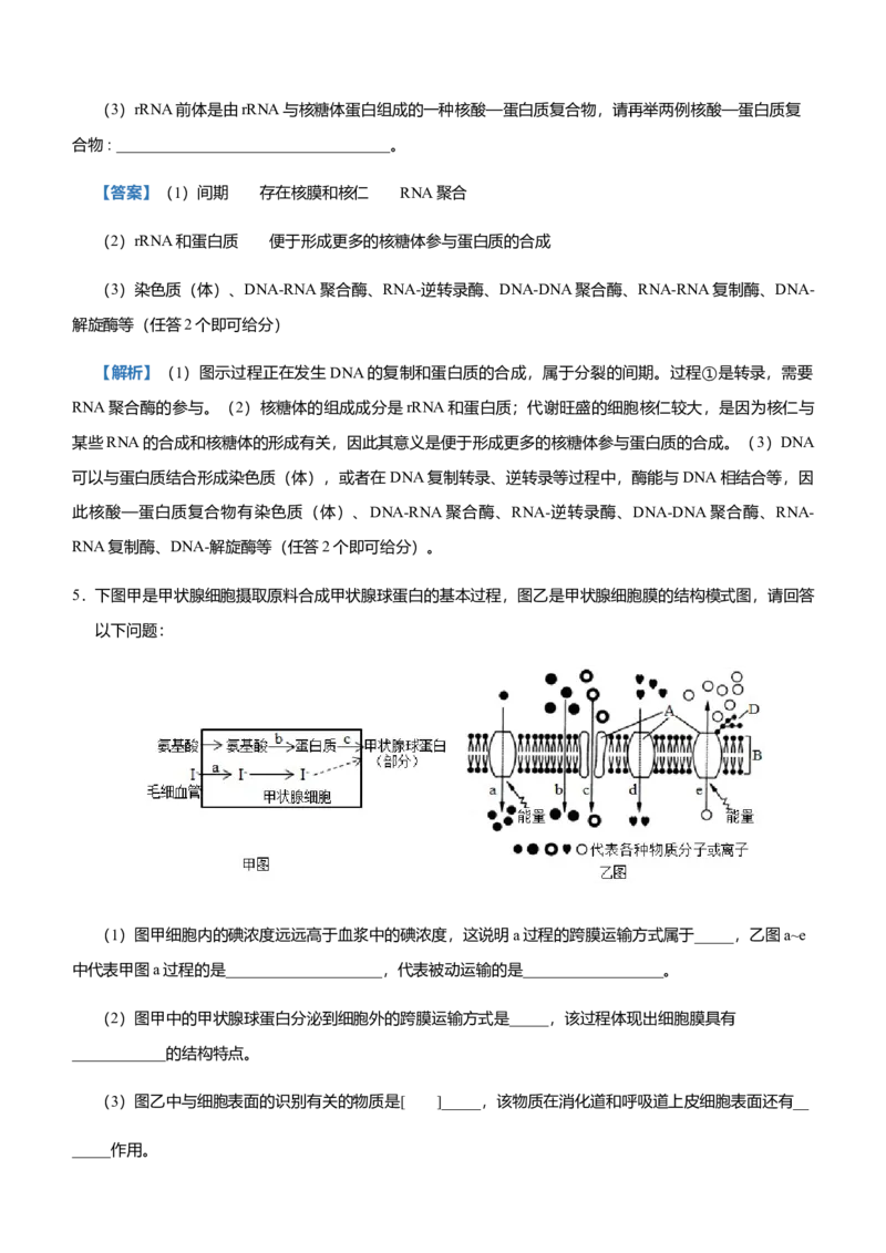 原创2021届高三大题优练1细胞的分子基础与结构基础、物质运输综合教师版_通用版（老高考）复习资料_2023年复习资料_专项复习_2023《微专题&middot;小练习》&middot;生物_模拟题