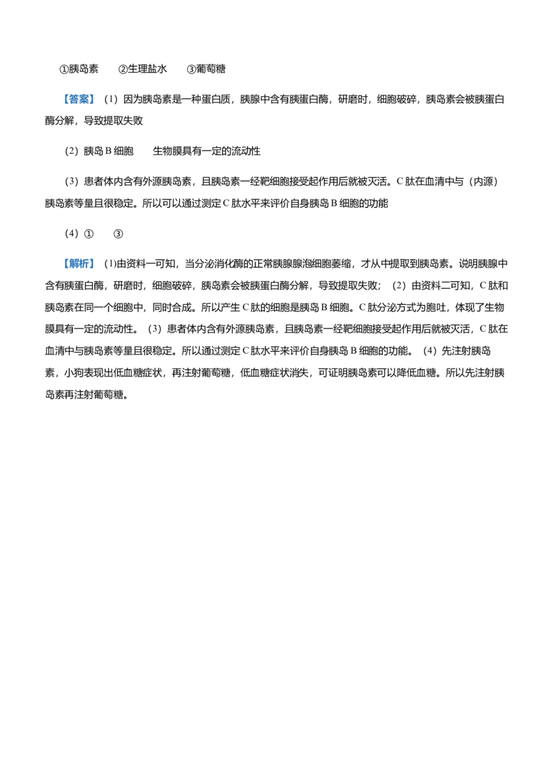 原创2021届高三大题优练1细胞的分子基础与结构基础、物质运输综合教师版_通用版（老高考）复习资料_2023年复习资料_专项复习_2023《微专题&middot;小练习》&middot;生物_模拟题
