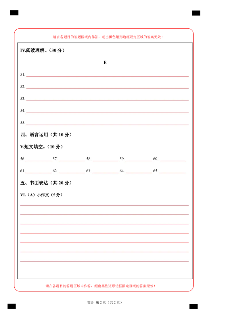英语（吉林长春卷）（答题卡）_初中全科电子版试卷练习试题_英语_2024中考模拟题英语(1)_二模_英语（吉林长春卷）-：2024年中考第二次模拟考试
