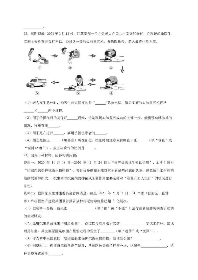 第五单元用药与急救（选拔卷）-单元测试（人教版）（原卷版）_初中全科电子版试卷练习试题_生物_生物8下练习_人教生物8年级下单元试卷38份