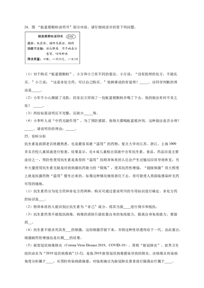 第五单元用药与急救（选拔卷）-单元测试（人教版）（原卷版）_初中全科电子版试卷练习试题_生物_生物8下练习_人教生物8年级下单元试卷38份