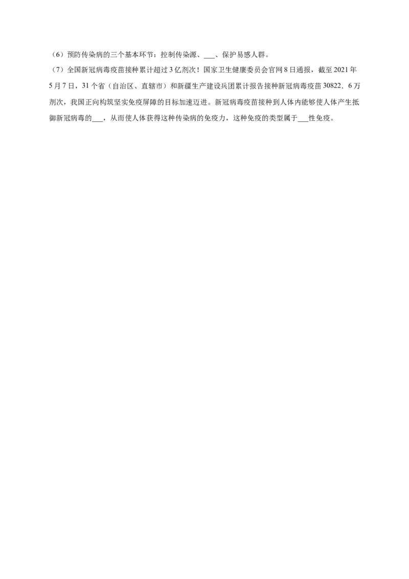 第五单元用药与急救（选拔卷）-单元测试（人教版）（原卷版）_初中全科电子版试卷练习试题_生物_生物8下练习_人教生物8年级下单元试卷38份