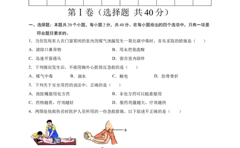 第五单元用药与急救（选拔卷）-单元测试（人教版）（原卷版）_初中全科电子版试卷练习试题_生物_生物8下练习_人教生物8年级下单元试卷38份