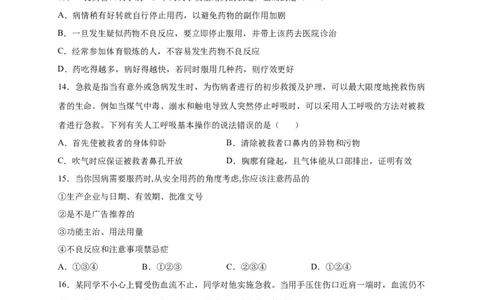 第五单元用药与急救（选拔卷）-单元测试（人教版）（原卷版）_初中全科电子版试卷练习试题_生物_生物8下练习_人教生物8年级下单元试卷38份