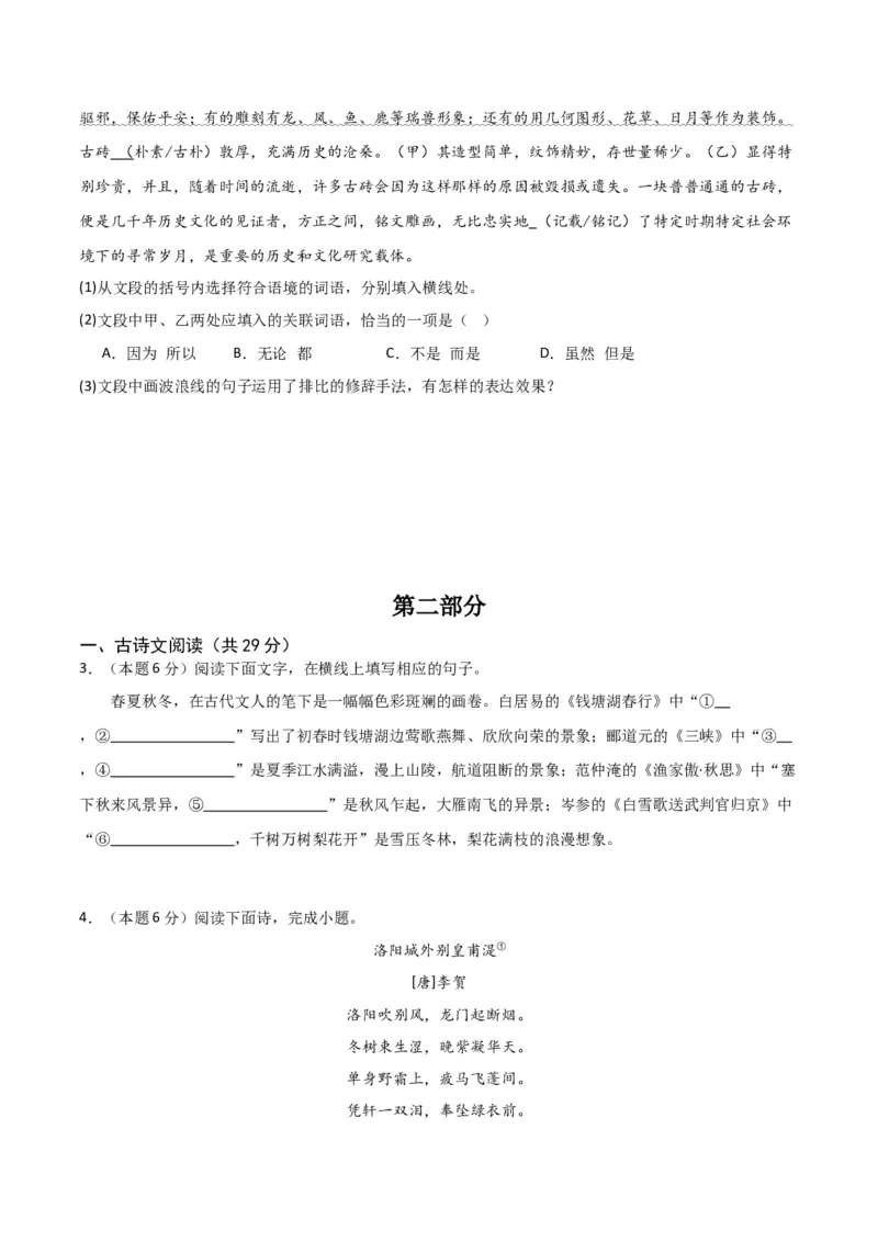 语文（河北卷）（考试版A4）_初中全科电子版试卷练习试题_语文_赠送：2024中考模拟题_二模_语文（河北卷）-：2024年中考第二次模拟考试