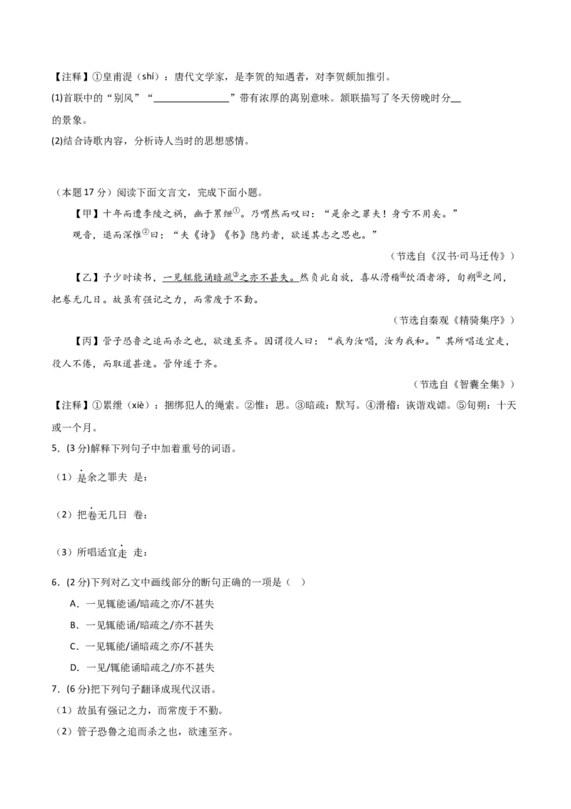 语文（河北卷）（考试版A4）_初中全科电子版试卷练习试题_语文_赠送：2024中考模拟题_二模_语文（河北卷）-：2024年中考第二次模拟考试