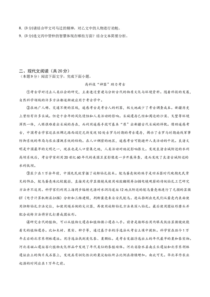语文（河北卷）（考试版A4）_初中全科电子版试卷练习试题_语文_赠送：2024中考模拟题_二模_语文（河北卷）-：2024年中考第二次模拟考试