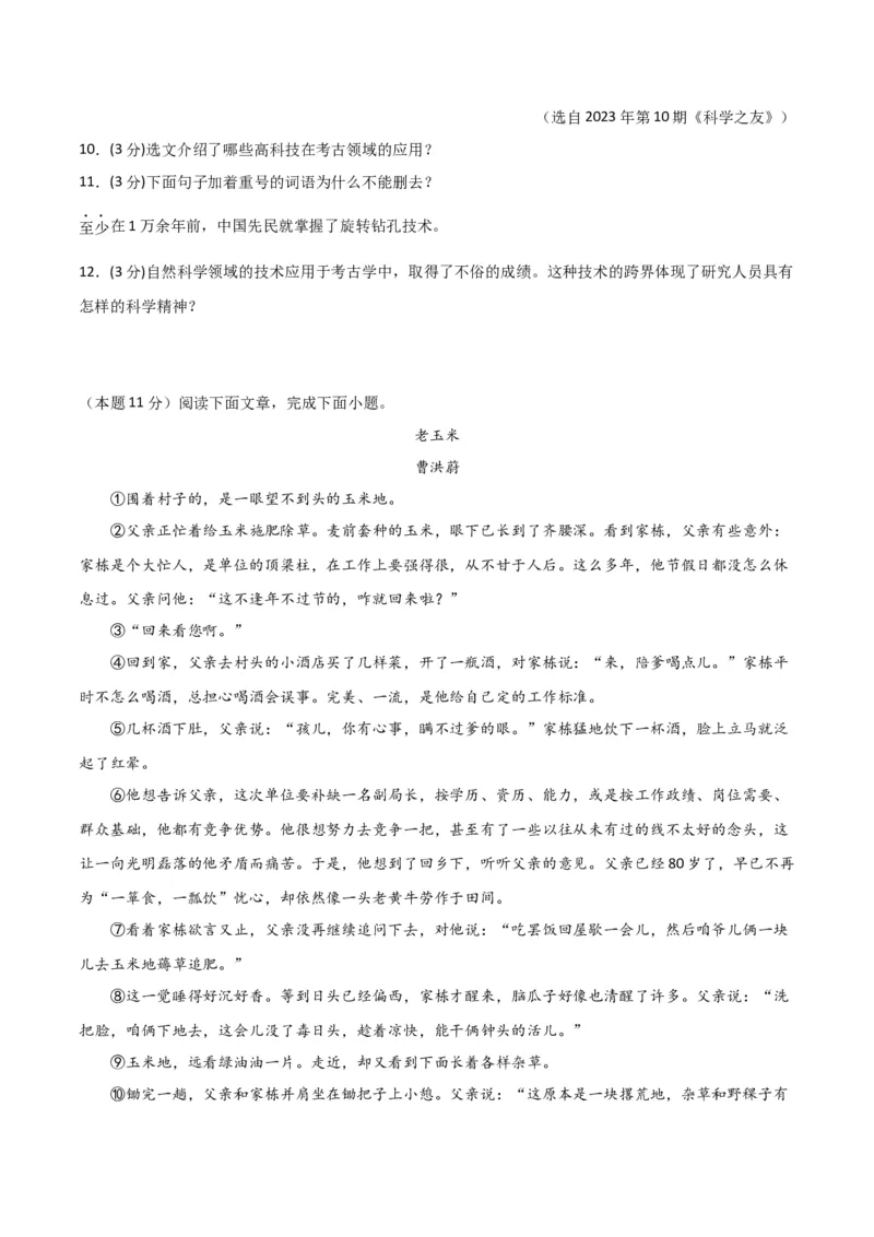 语文（河北卷）（考试版A4）_初中全科电子版试卷练习试题_语文_赠送：2024中考模拟题_二模_语文（河北卷）-：2024年中考第二次模拟考试