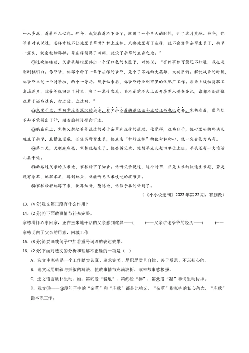 语文（河北卷）（考试版A4）_初中全科电子版试卷练习试题_语文_赠送：2024中考模拟题_二模_语文（河北卷）-：2024年中考第二次模拟考试