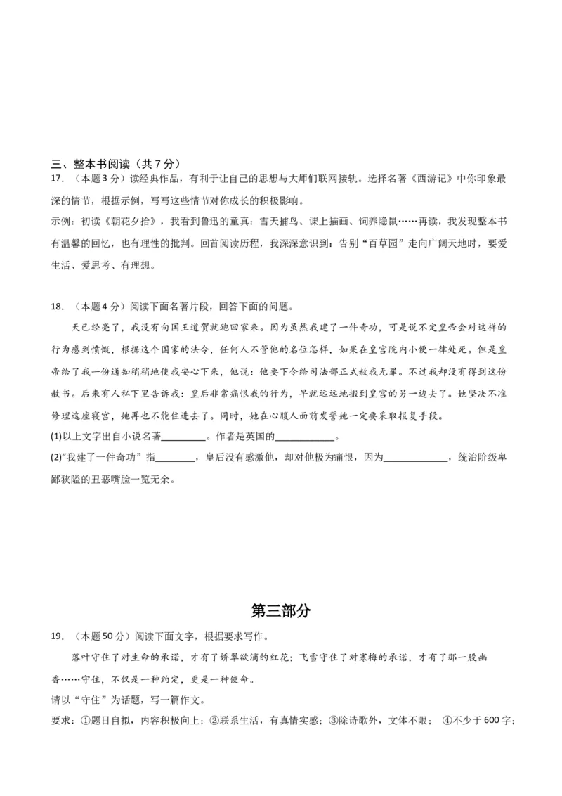 语文（河北卷）（考试版A4）_初中全科电子版试卷练习试题_语文_赠送：2024中考模拟题_二模_语文（河北卷）-：2024年中考第二次模拟考试