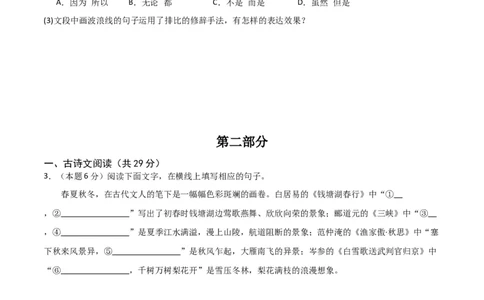 语文（河北卷）（考试版A4）_初中全科电子版试卷练习试题_语文_赠送：2024中考模拟题_二模_语文（河北卷）-：2024年中考第二次模拟考试