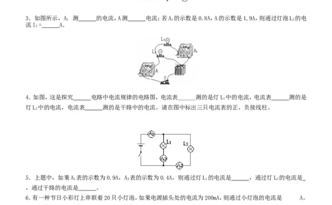 15.5-探究串、并联电路中电流的规律习题及答案_初物_1初中物理