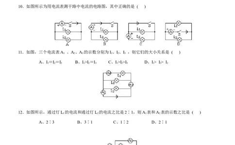15.5-探究串、并联电路中电流的规律习题及答案_初物_1初中物理
