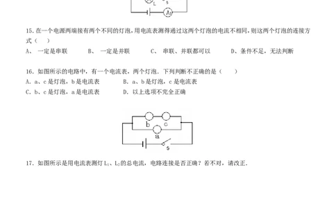 15.5-探究串、并联电路中电流的规律习题及答案_初物_1初中物理
