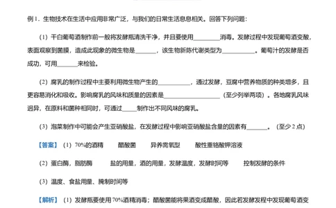 原创（新高考）2021届高三大题优练11发酵工程及其应用教师版_新高考复习资料_2021年新高考资料_2021届（新高考）大题优练-生物