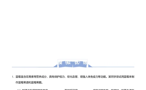 原创（新高考）2021届高三大题优练11发酵工程及其应用教师版_新高考复习资料_2021年新高考资料_2021届（新高考）大题优练-生物