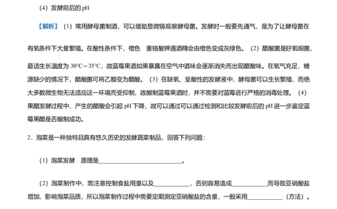 原创（新高考）2021届高三大题优练11发酵工程及其应用教师版_新高考复习资料_2021年新高考资料_2021届（新高考）大题优练-生物