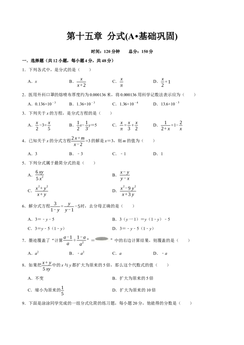 第十五章分式(A&middot;基础巩固)-过关检测八年级数学上学期单元测试卷(人教版)(原卷版)_初中全科电子版试卷练习试题_数学_8上初中人教版数学练习、试卷