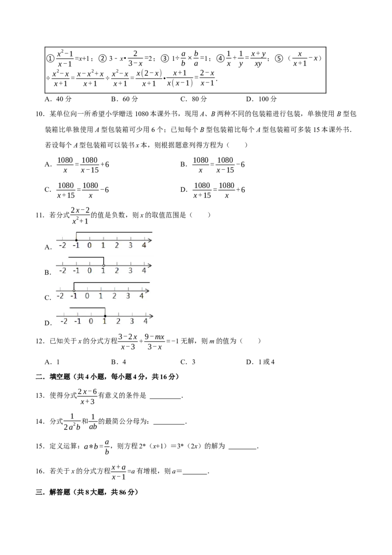 第十五章分式(A&middot;基础巩固)-过关检测八年级数学上学期单元测试卷(人教版)(原卷版)_初中全科电子版试卷练习试题_数学_8上初中人教版数学练习、试卷