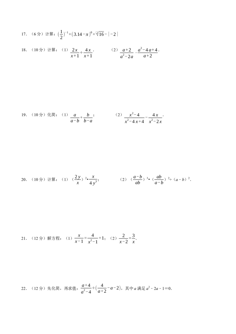 第十五章分式(A&middot;基础巩固)-过关检测八年级数学上学期单元测试卷(人教版)(原卷版)_初中全科电子版试卷练习试题_数学_8上初中人教版数学练习、试卷