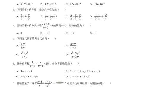 第十五章分式(A&middot;基础巩固)-过关检测八年级数学上学期单元测试卷(人教版)(原卷版)_初中全科电子版试卷练习试题_数学_8上初中人教版数学练习、试卷