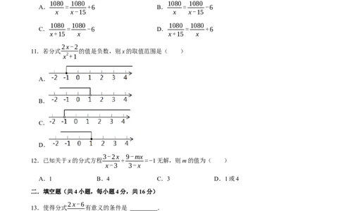 第十五章分式(A&middot;基础巩固)-过关检测八年级数学上学期单元测试卷(人教版)(原卷版)_初中全科电子版试卷练习试题_数学_8上初中人教版数学练习、试卷