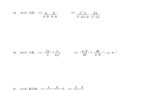 第十五章分式(A&middot;基础巩固)-过关检测八年级数学上学期单元测试卷(人教版)(原卷版)_初中全科电子版试卷练习试题_数学_8上初中人教版数学练习、试卷