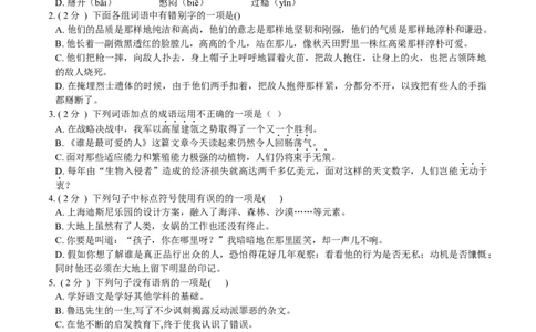 第二单元单元综合检测（原卷版）-七年级语文下册课后培优练（部编版）_初中全科电子版试卷练习试题_语文_7下初中部编版语文练习、试卷_部编语文七年级下单元试卷（022份）