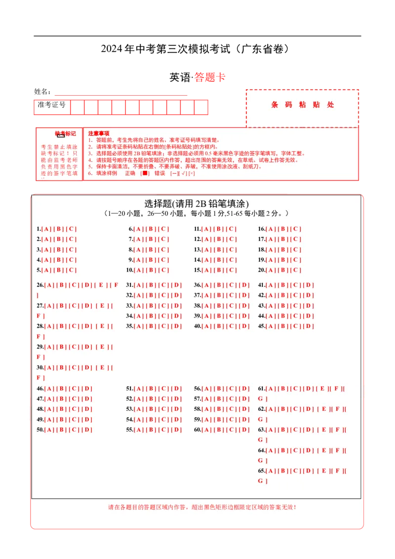 英语（广东省卷）（答题卡）_初中全科电子版试卷练习试题_英语_2024中考模拟题英语(1)_三模（36套）_英语（广东省卷&middot;含听力MP3）.zip